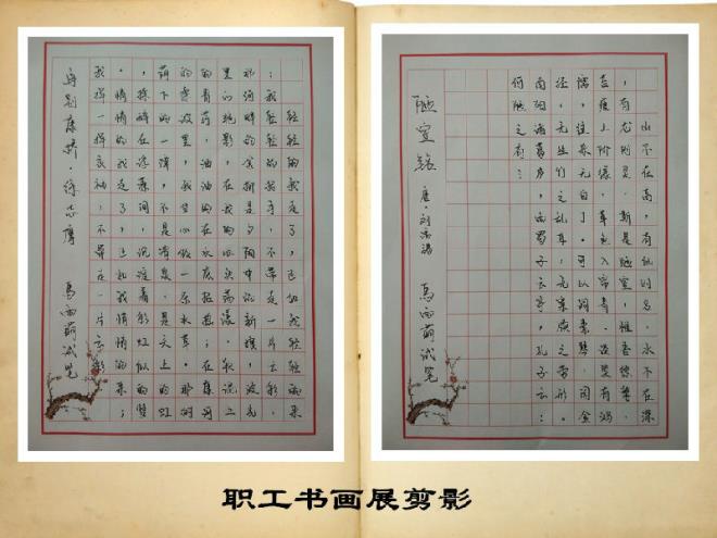 職工書(shū)畫(huà)作品