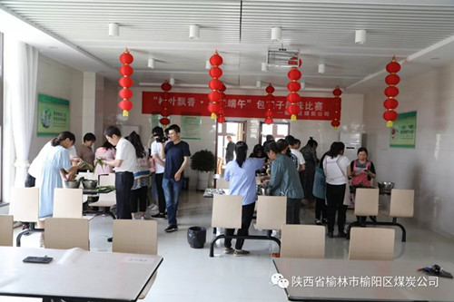 榆陽區(qū)煤炭公司2019年端午節(jié)包粽子比賽