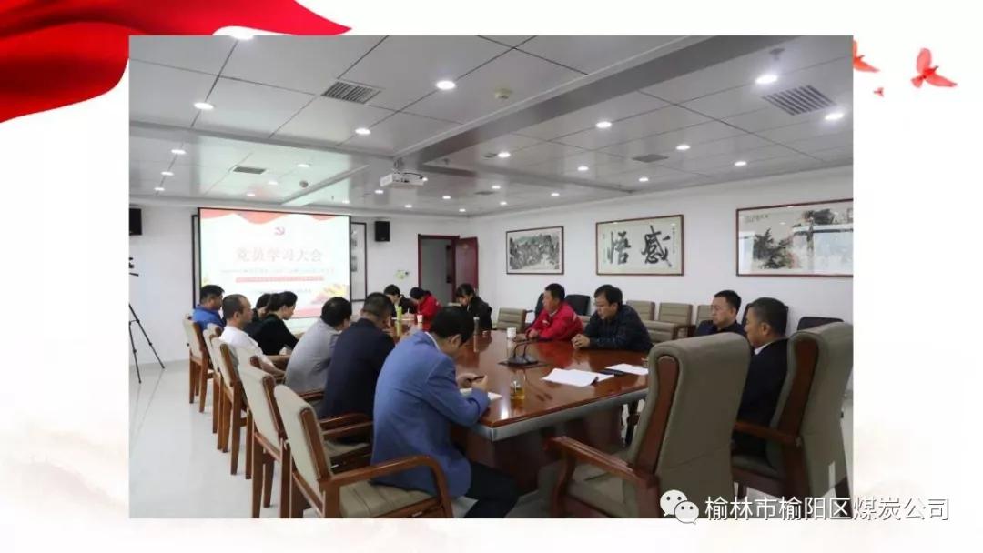 榆陽區(qū)煤炭公司召開黨員學(xué)習(xí)大會(huì)